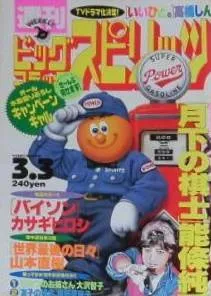 Portada de Big Comic Spirits 1997 11