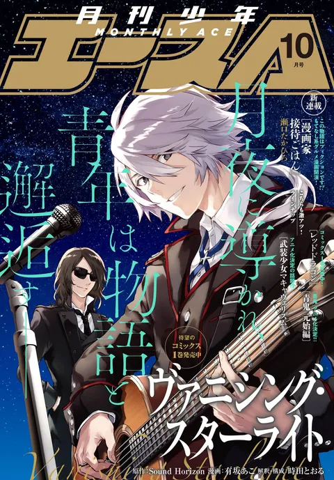 Copertina di Monthly Shōnen Ace 2016 10