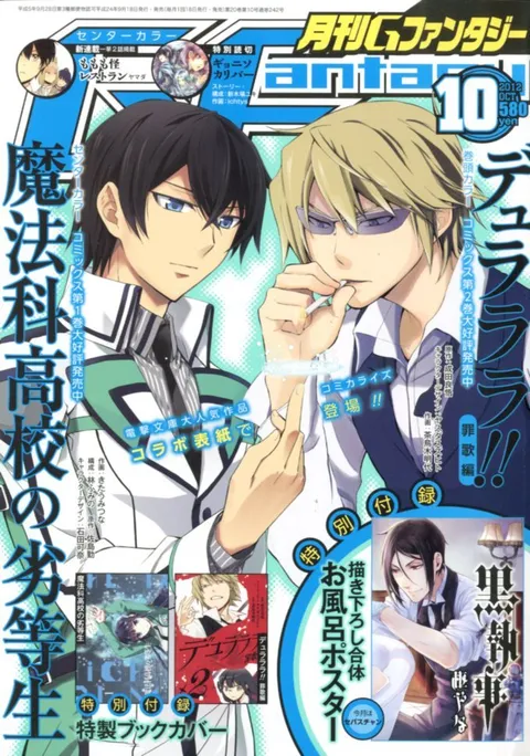 Copertina di GFantasy 2012 10