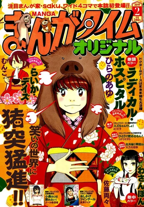 Cover of Manga Time Original 2019 2