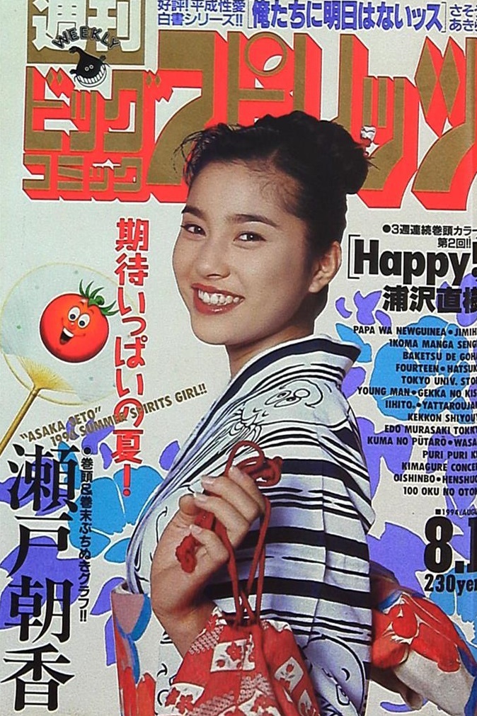 Copertina di Big Comic Spirits 1994 32
