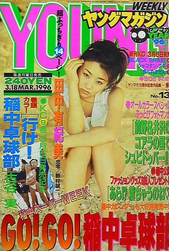 Cover of Weekly Young Magazine 1996 13