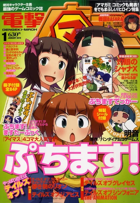 Copertina di Dengeki Maoh 2010 1