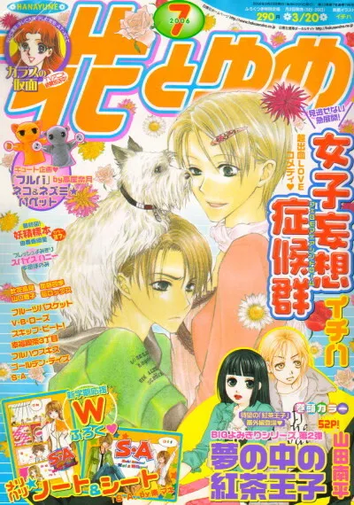 Couverture de Hana to Yume 2006 7