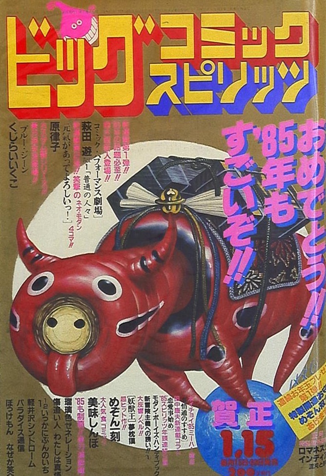 Cover of Big Comic Spirits 1985 1