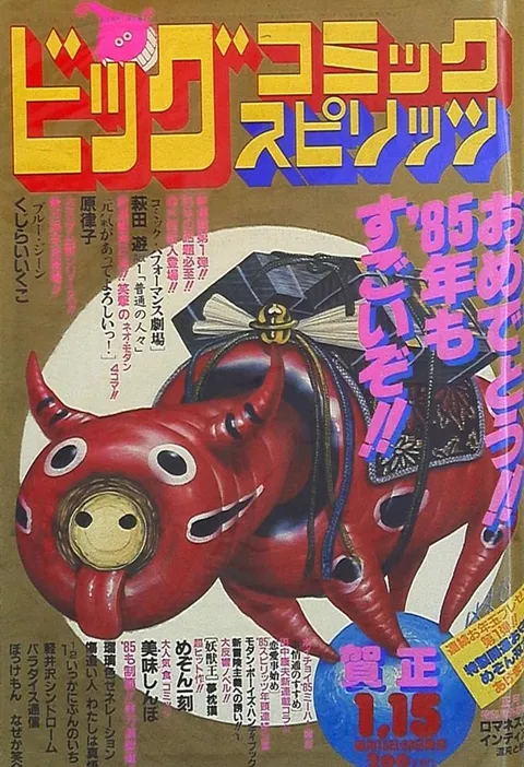 Cover of Big Comic Spirits 1985 1