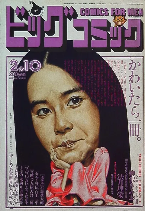 Cover of Big Comic 1985 3