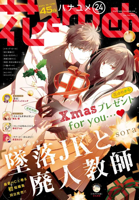 Copertina di Hana to Yume 2019 24