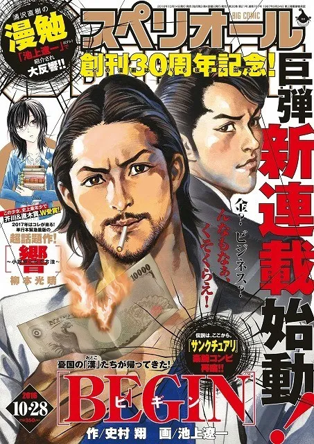 Copertina di Big Comic Superior 2016 21