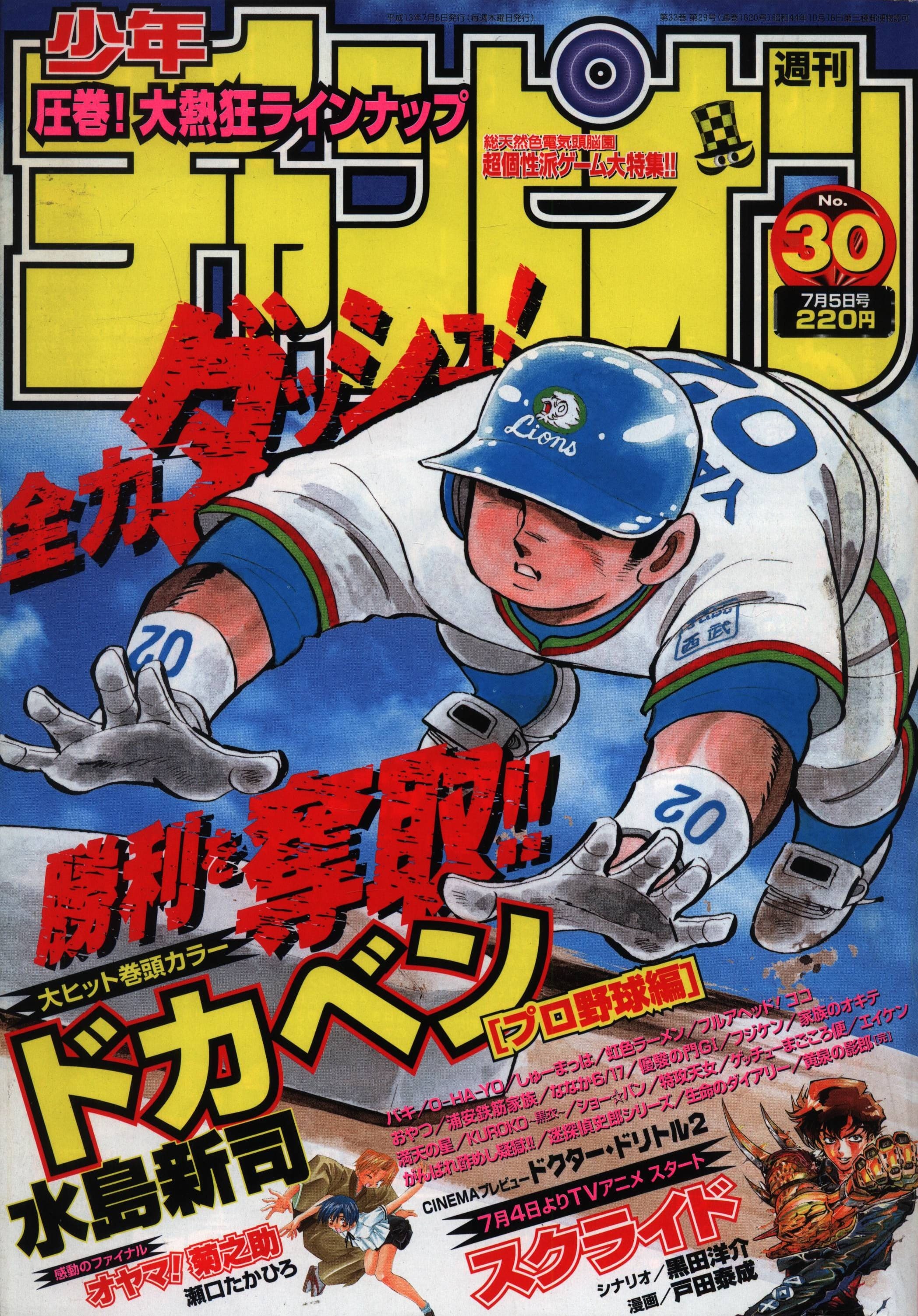 Cover von Weekly Shōnen Champion 2001 30