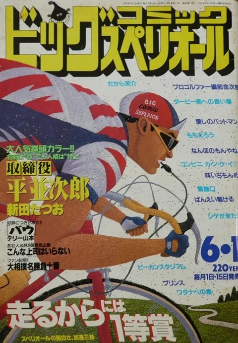 Copertina di Big Comic Superior 1992 11