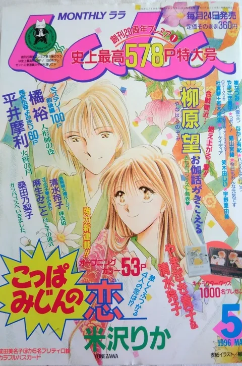 Copertina di LaLa 1996 5