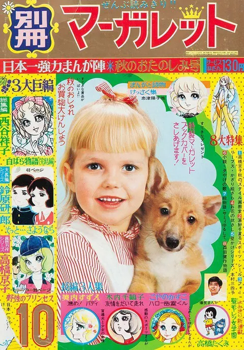 Couverture de Bessatsu Margaret 1969 10