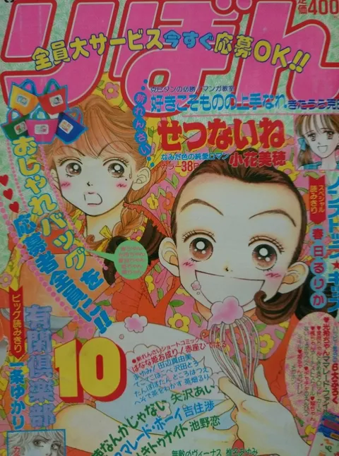 Couverture de Ribon 1992 10