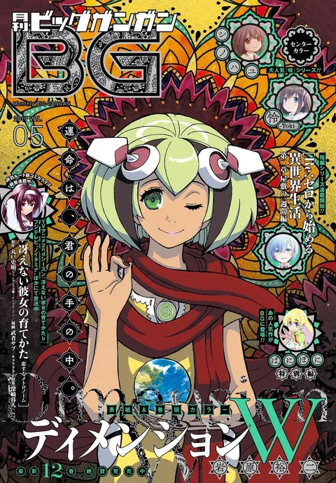Copertina di Big Gangan 2017 5