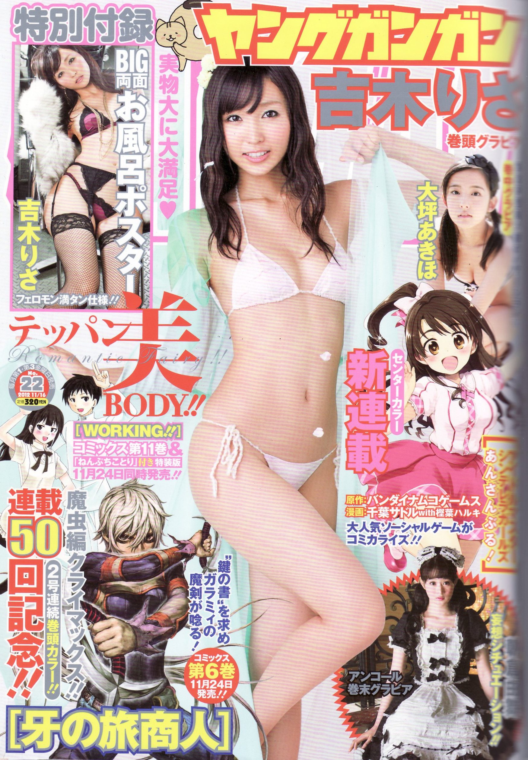 Portada de Young Gangan 2012 22