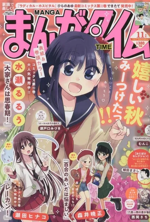 Couverture de Manga Time 2022 11