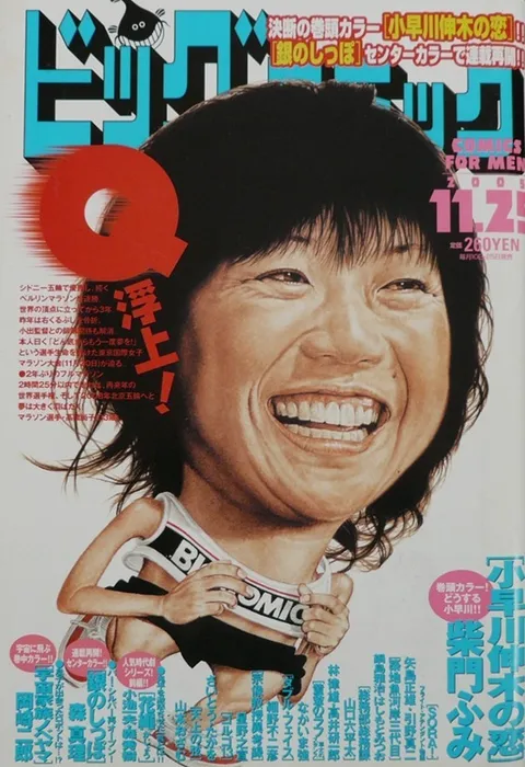 Cover of Big Comic 2005 22