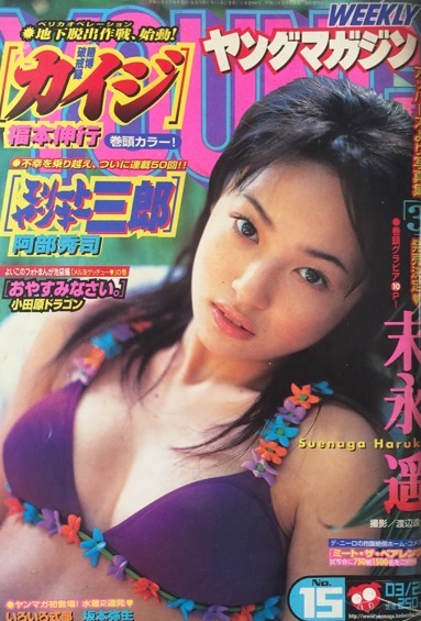 Cover of Weekly Young Magazine 2001 15