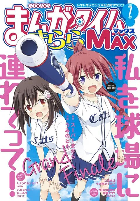 Copertina di Manga Time Kirara Max 2021 7