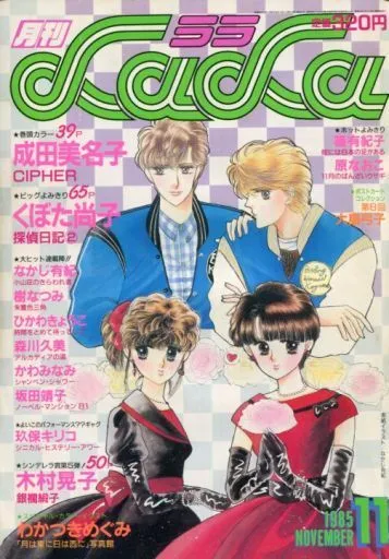 Portada de LaLa 1985 11