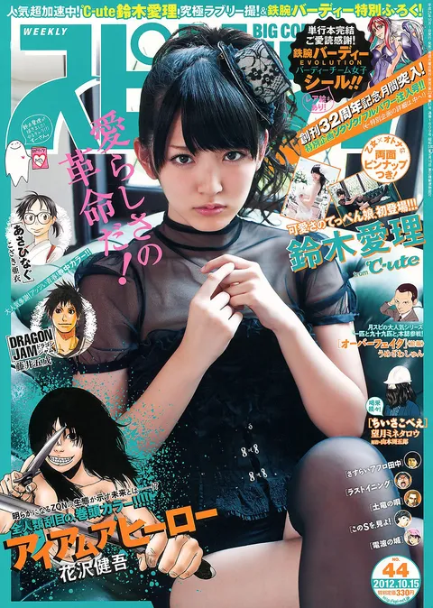 Portada de Big Comic Spirits 2012 44