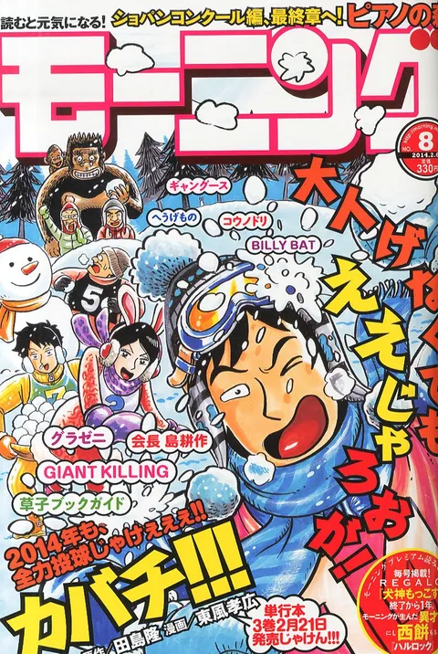 Copertina di Morning 2014 8