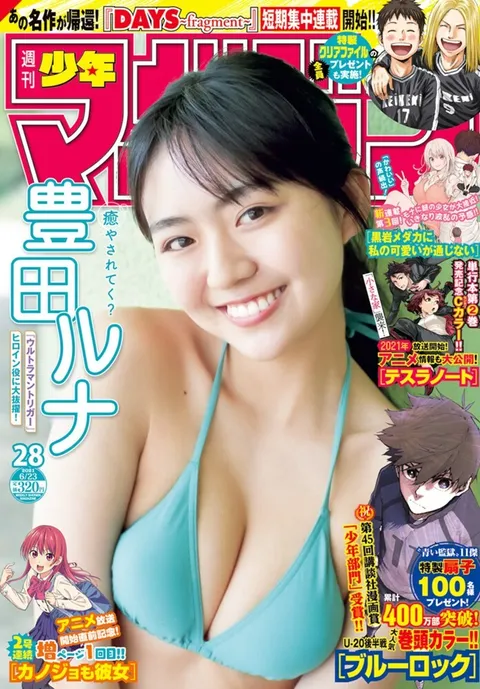 Cover of Weekly Shōnen Magazine 2021 28