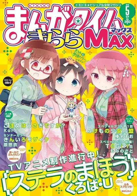 Cover of Manga Time Kirara Max 2016 5