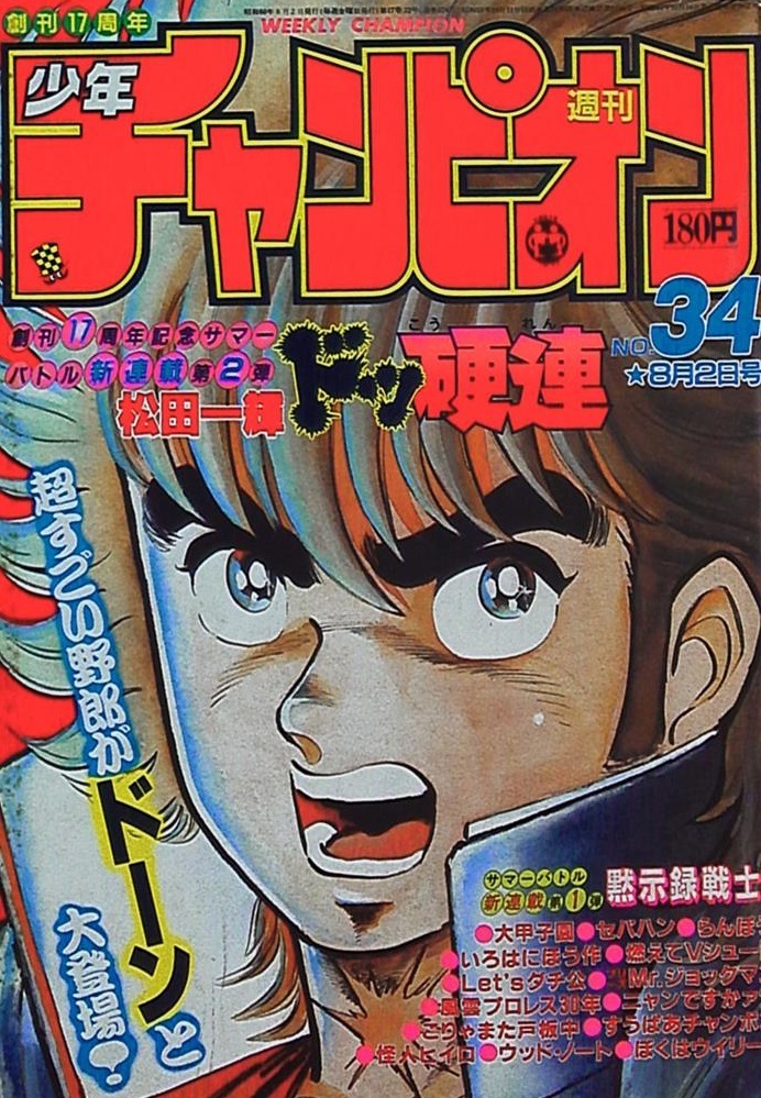 Portada de Weekly Shōnen Champion 1985 34