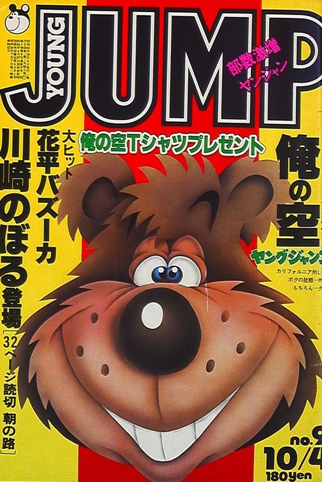 Copertina di Weekly Young Jump 1979 9