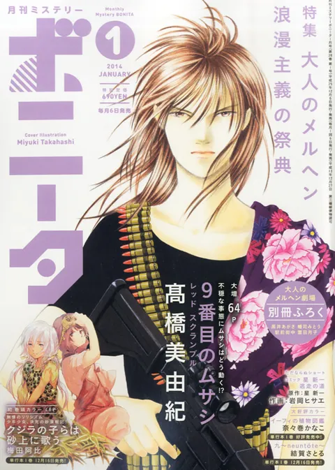 Copertina di Mystery Bonita 2014 1