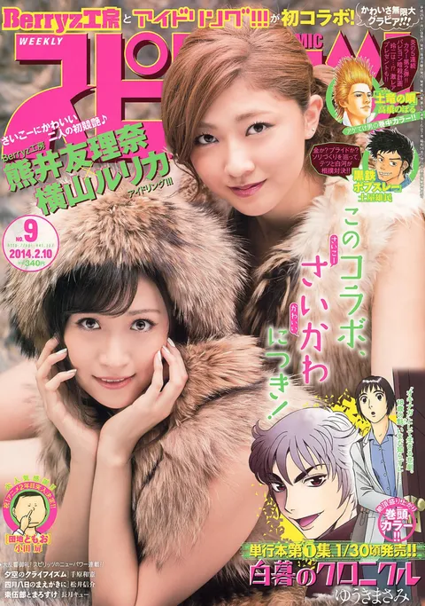 Portada de Big Comic Spirits 2014 9