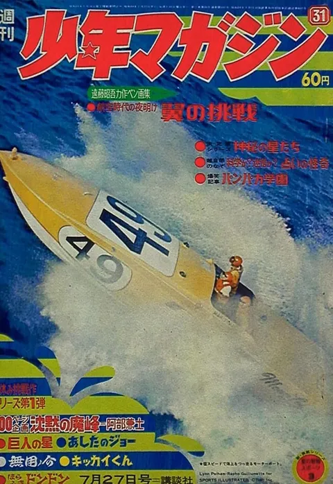 Cover von Weekly Shōnen Magazine 1969 31