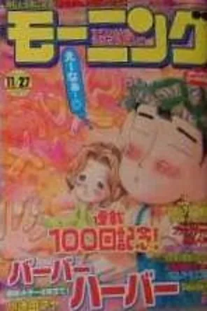 Copertina di Morning 2003 50