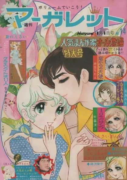 Portada de Margaret 1971 14