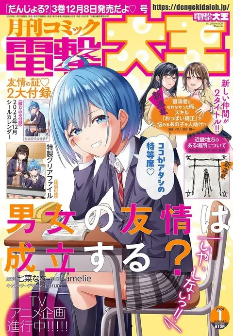 Cover of Dengeki Daioh 2024 1