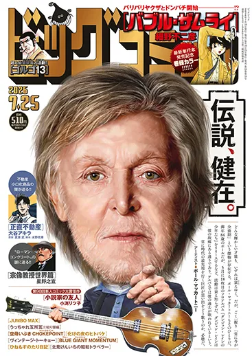 Couverture de Big Comic 2026 14