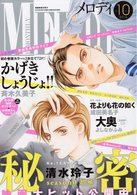 Cover of Melody 2016 10