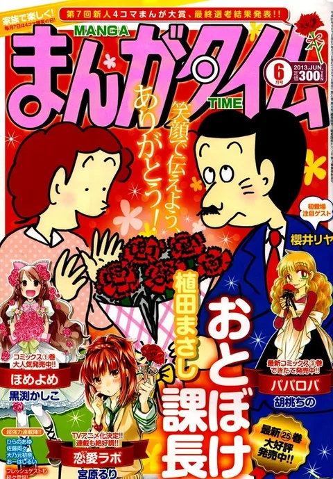 Copertina di Manga Time 2013 6