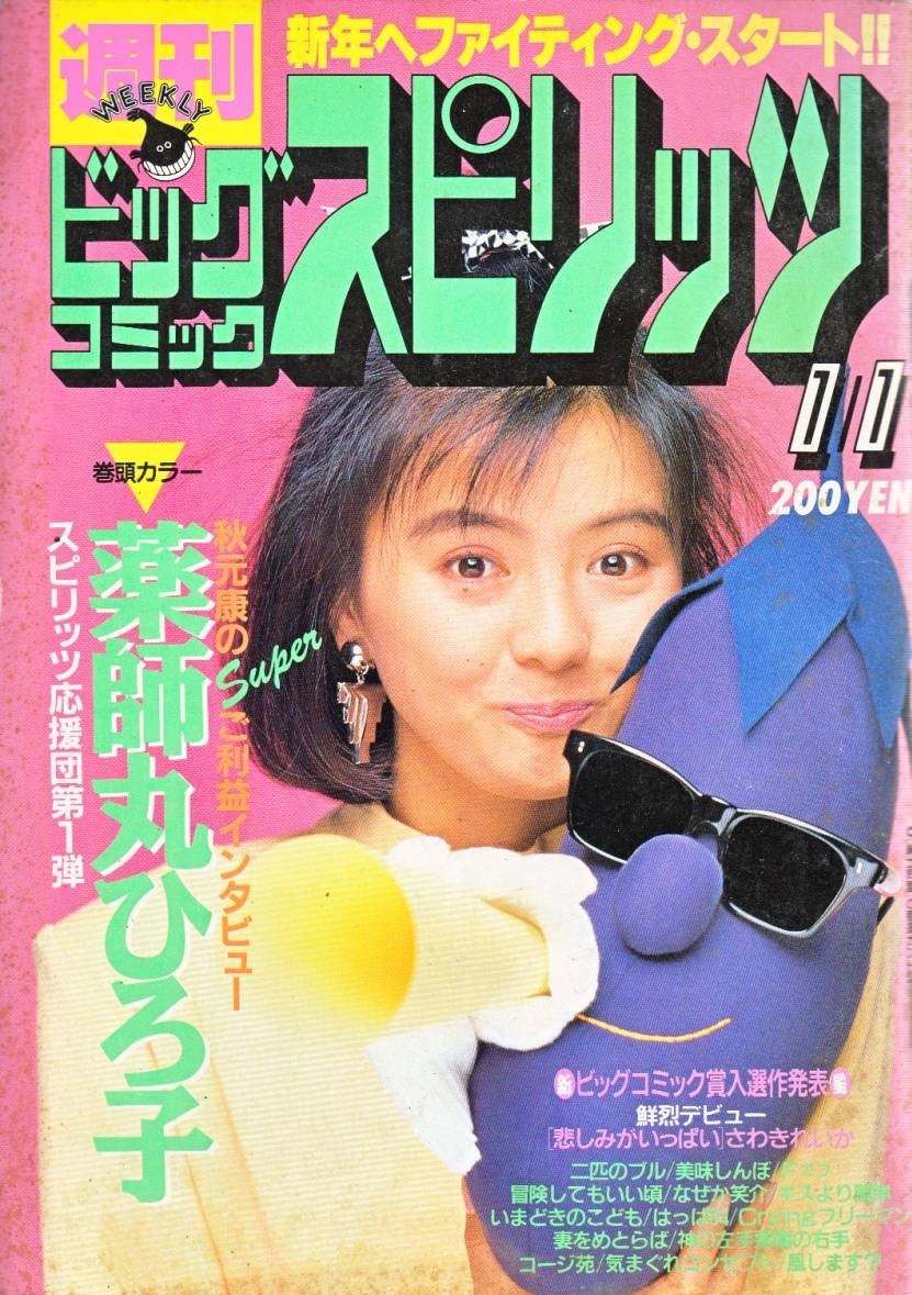 Cover von Big Comic Spirits 1987 1-2