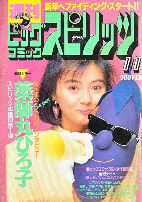 Couverture de Big Comic Spirits 1987 1-2