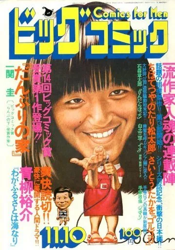 Cover of Big Comic 1975 21