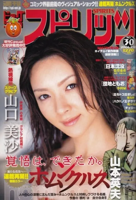 Portada de Big Comic Spirits 2006 30