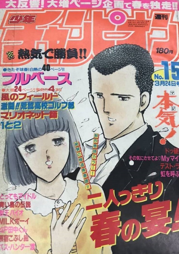 Cover of Weekly Shōnen Champion 1989 15