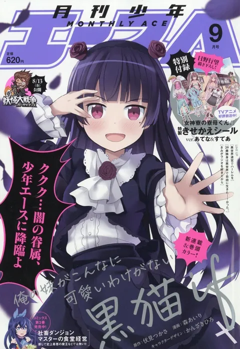 Couverture de Monthly Shōnen Ace 2021 9