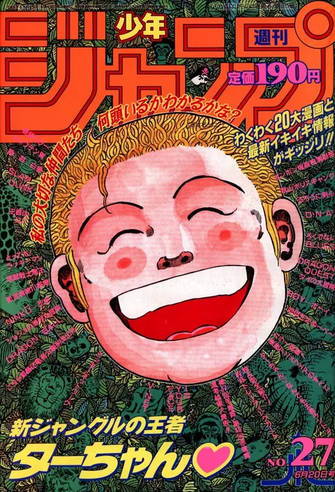 Cover of Weekly Shōnen Jump 1994 27