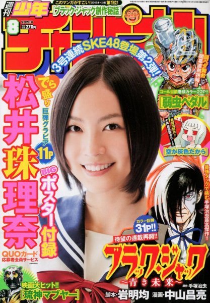 Cover of Weekly Shōnen Champion 2012 8