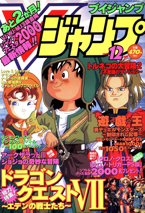 Cover of V Jump 1999 12