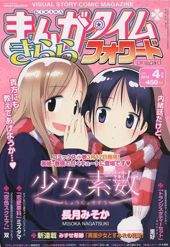 Cover von Manga Time Kirara Forward 2010 4